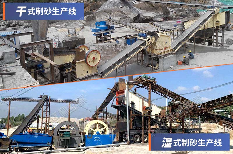 不同制砂方式的制砂生产线 不同制砂方式的制砂生产线