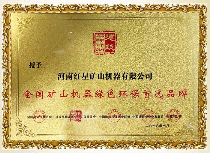 红星设备环保性能好