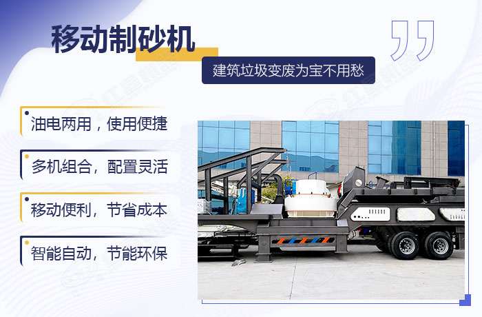 移动制砂机设备性能优势展示