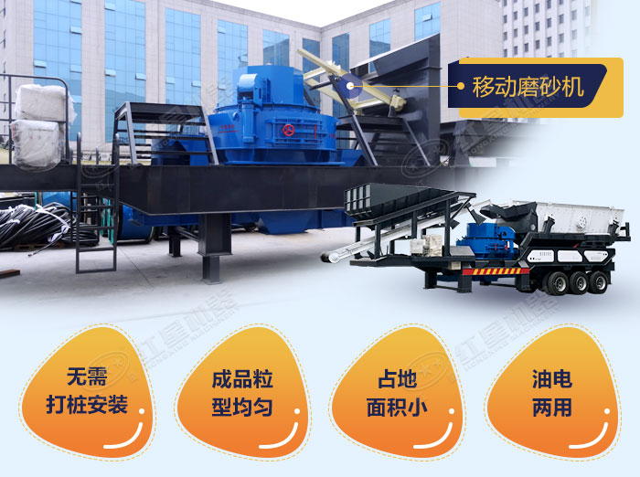 郑州红星小型号移动制砂机优势多